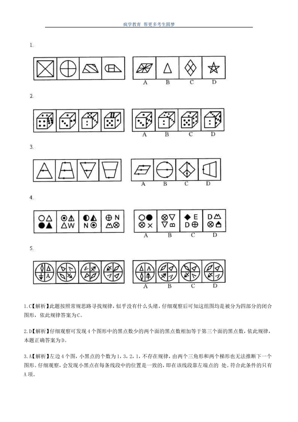 2.7--图形推理精选200道魔鬼练习题(1)_2025春招题库汇总_国企-运营商题库_2023中国移动笔试资料（清宇）_2中国移动行测复习讲义、视频、题库（行测部分，重点优先看）