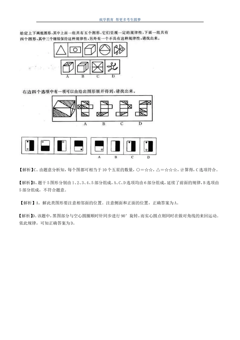 2.7--图形推理精选200道魔鬼练习题(1)_2025春招题库汇总_国企-运营商题库_2023中国移动笔试资料（清宇）_2中国移动行测复习讲义、视频、题库（行测部分，重点优先看）