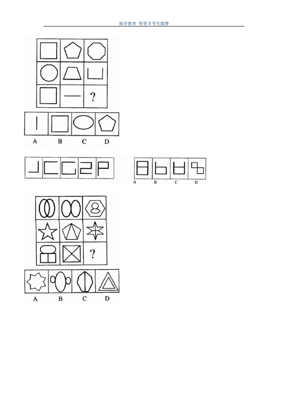 2.7--图形推理精选200道魔鬼练习题(1)_2025春招题库汇总_国企-运营商题库_2023中国移动笔试资料（清宇）_2中国移动行测复习讲义、视频、题库（行测部分，重点优先看）
