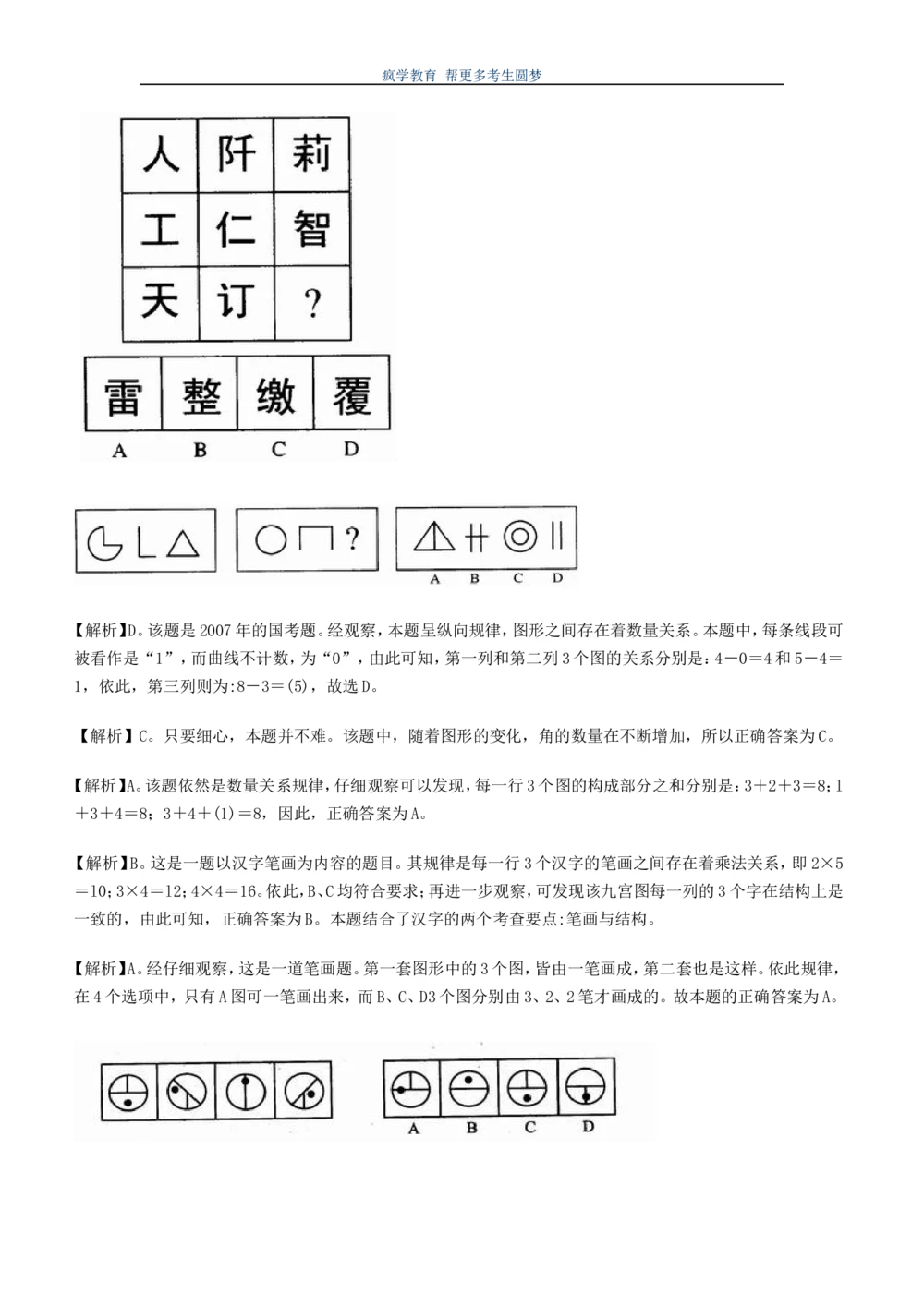2.7--图形推理精选200道魔鬼练习题(1)_2025春招题库汇总_国企-运营商题库_2023中国移动笔试资料（清宇）_2中国移动行测复习讲义、视频、题库（行测部分，重点优先看）