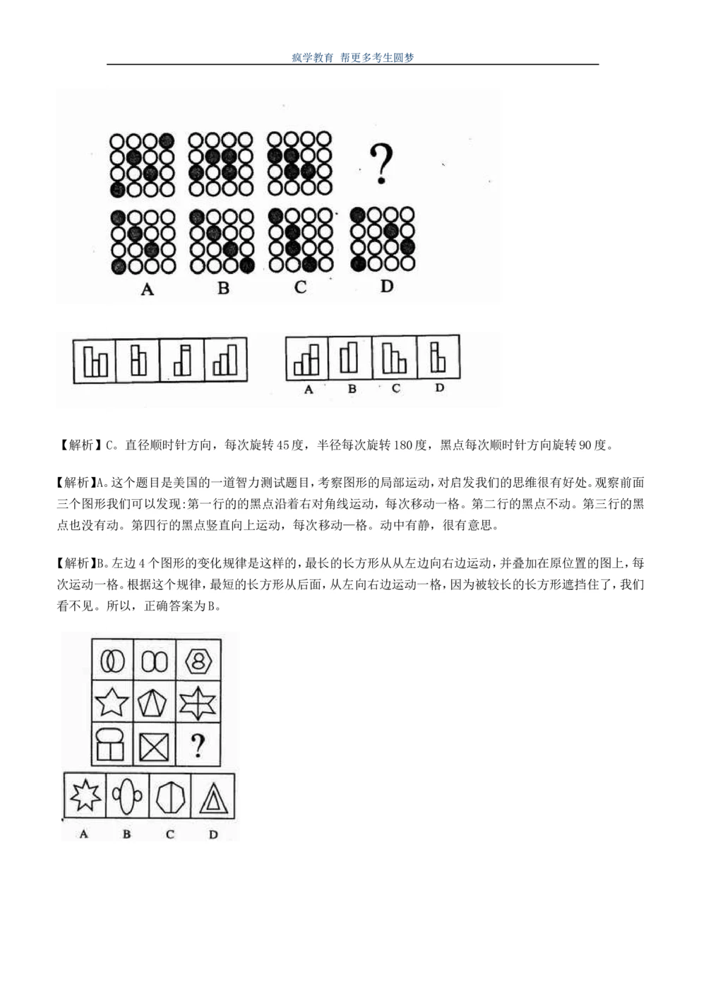 2.7--图形推理精选200道魔鬼练习题(1)_2025春招题库汇总_国企-运营商题库_2023中国移动笔试资料（清宇）_2中国移动行测复习讲义、视频、题库（行测部分，重点优先看）