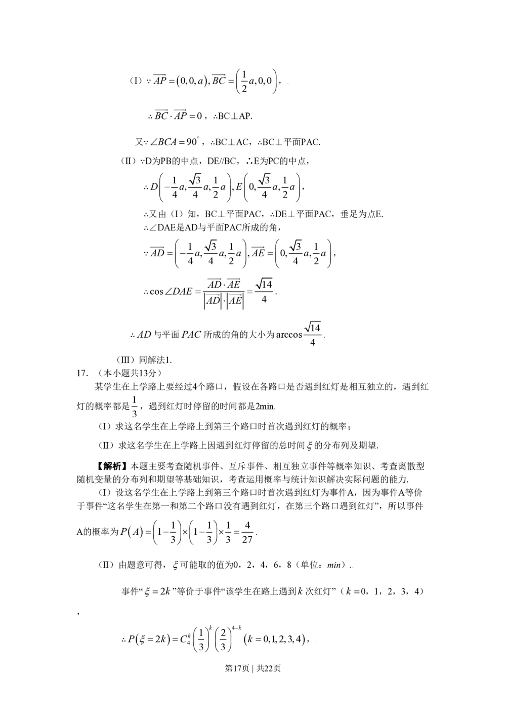 2009年高考数学试卷（理）（北京）（解析卷）_历年高考真题合集_数学历年高考真题_新&middot;PDF版2008-2025&middot;高考数学真题_数学（按省份分类）2008-2025_2008-2025&middot;（北京）数学高考真题