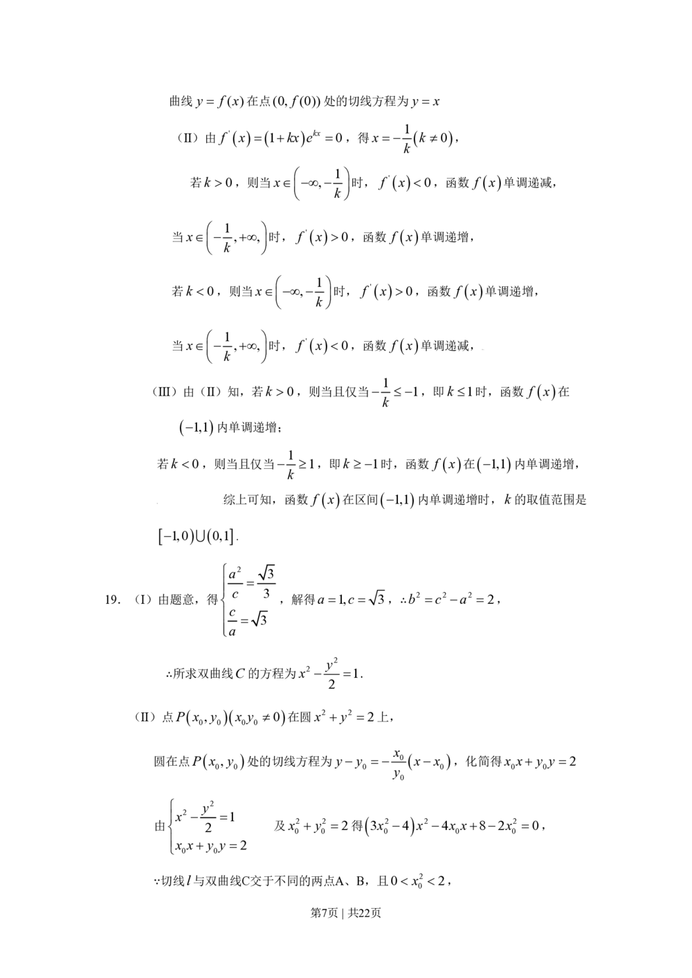 2009年高考数学试卷（理）（北京）（解析卷）_历年高考真题合集_数学历年高考真题_新&middot;PDF版2008-2025&middot;高考数学真题_数学（按省份分类）2008-2025_2008-2025&middot;（北京）数学高考真题