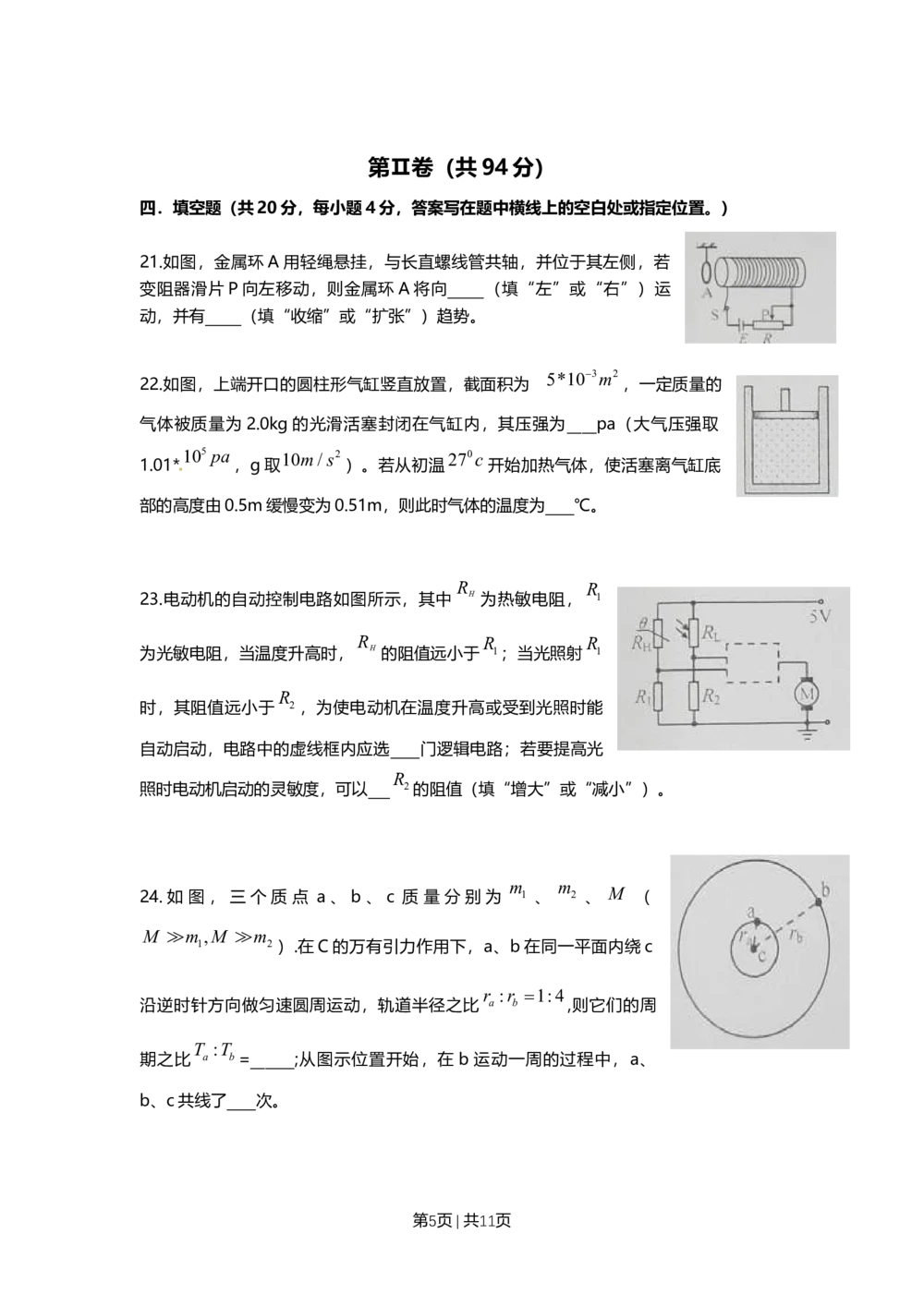2010年高考物理试卷（上海）（空白卷）_物理历年高考真题_新&middot;Word版2008-2025&middot;高考物理真题_物理（按试卷类型分类）2008-2025_自主命题卷&middot;物理（2008-2025）_上海自主命题&middot;物理（2008-2025）