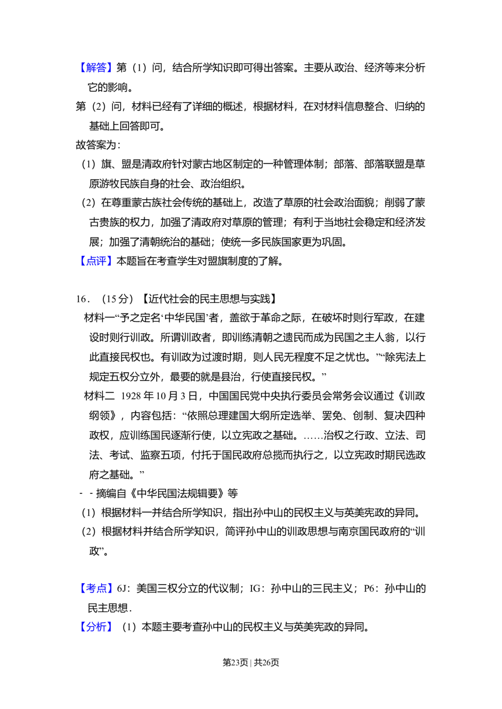 2011年高考历史试卷（新课标）（解析卷）_历史历年高考真题_新&middot;Word版2008-2025&middot;高考历史真题_历史（按省份分类）2008-2025_2008-2025&middot;（湖南）历史高考真题