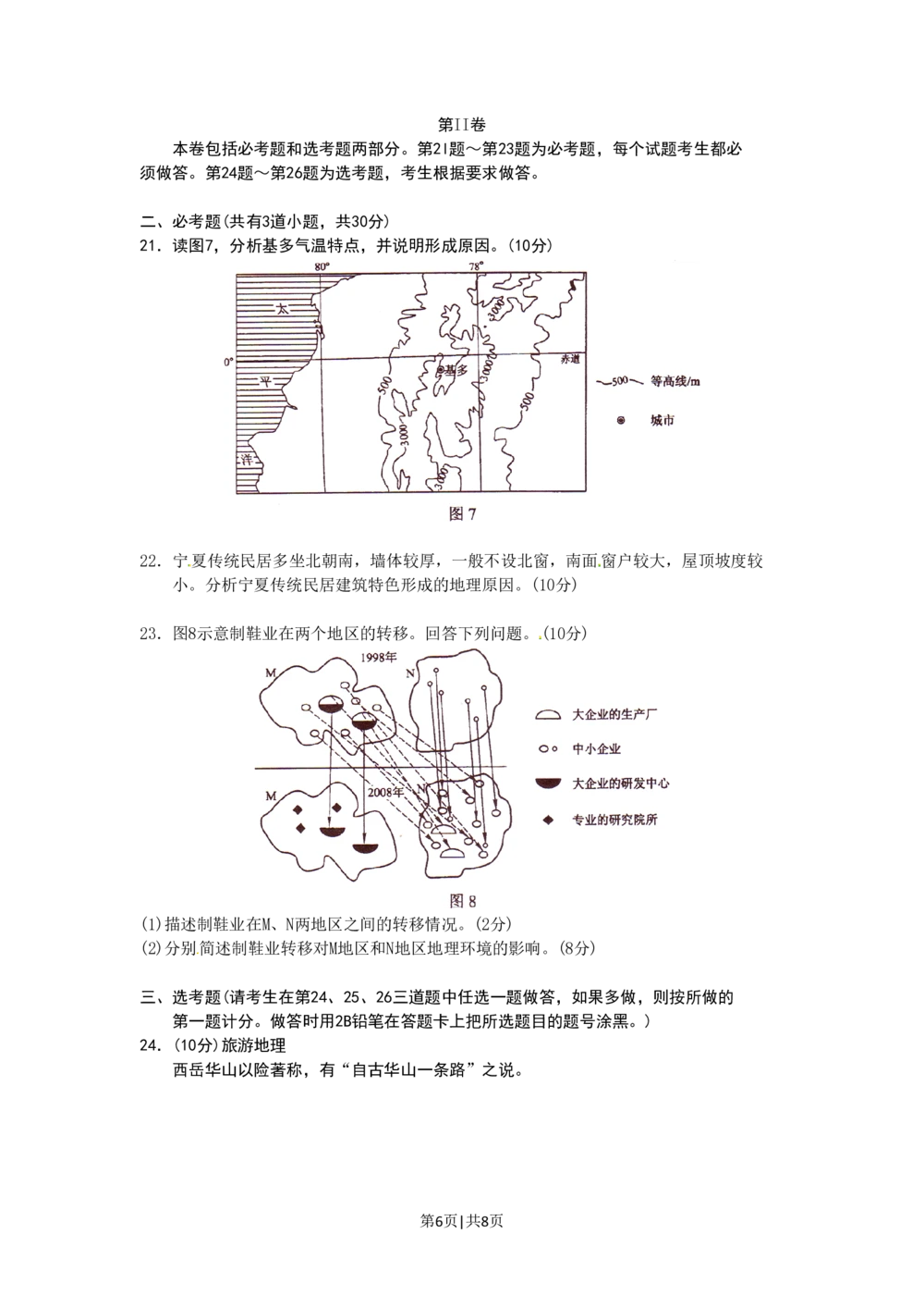 2010年高考地理试卷（海南）（解析卷）_地理历年高考真题_新&middot;PDF版2008-2025&middot;高考地理真题_地理（按年份分类）2008-2025_2010&middot;地理高考真题