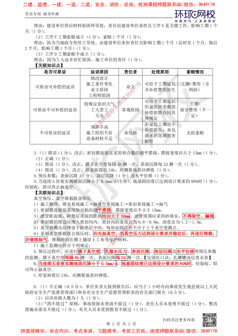 05.2025一建公路案例带刷-案例5_2026年一级建造师_2026年一建公路_2025年一建公路SVIP_04-冲刺串讲✿考点强化✿小灶集训_19-公路《案例带刷班》安国庆HQ