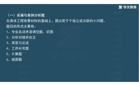 02.2025年一建《公路》案例专练讲义-路基（彩色观看版）_2026年一级建造师_2026年一建公路_2025年一建公路SVIP_04-冲刺串讲✿考点强化✿小灶集训_17-公路《A计划案例专练》刘滢XT