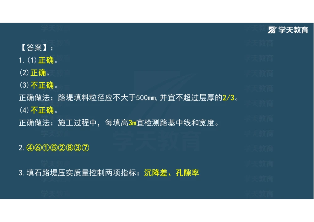 02.2025年一建《公路》案例专练讲义-路基（彩色观看版）_2026年一级建造师_2026年一建公路_2025年一建公路SVIP_04-冲刺串讲✿考点强化✿小灶集训_17-公路《A计划案例专练》刘滢XT