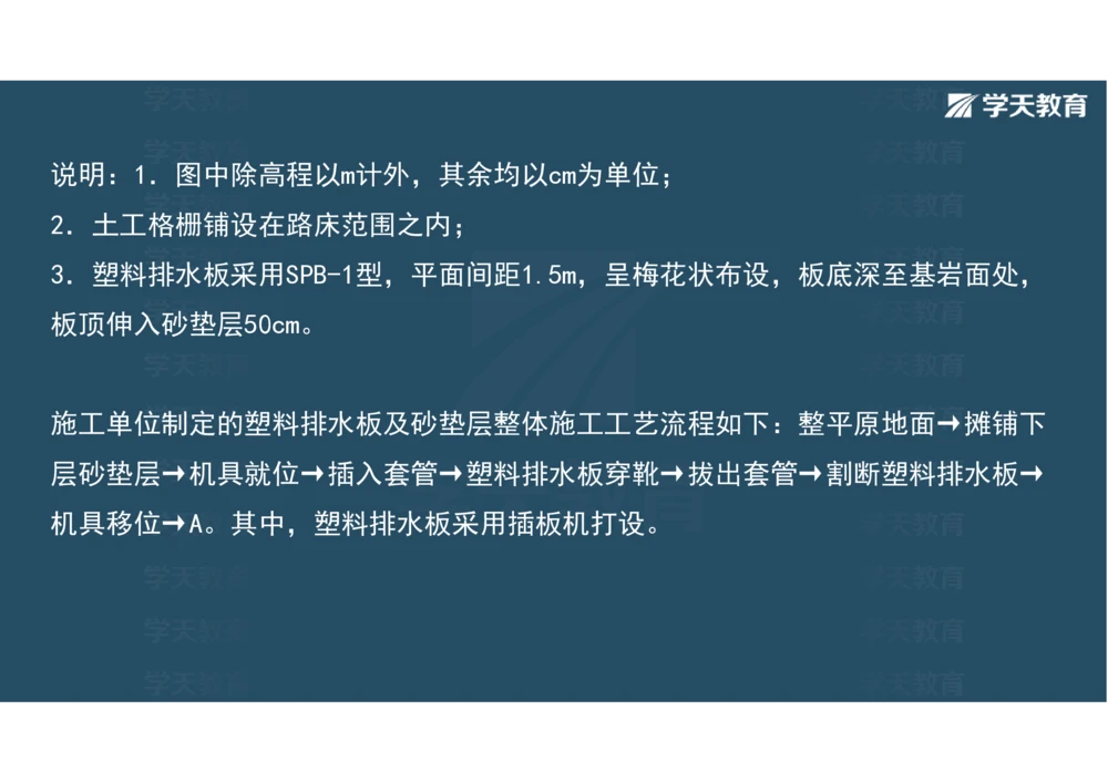 02.2025年一建《公路》案例专练讲义-路基（彩色观看版）_2026年一级建造师_2026年一建公路_2025年一建公路SVIP_04-冲刺串讲✿考点强化✿小灶集训_17-公路《A计划案例专练》刘滢XT
