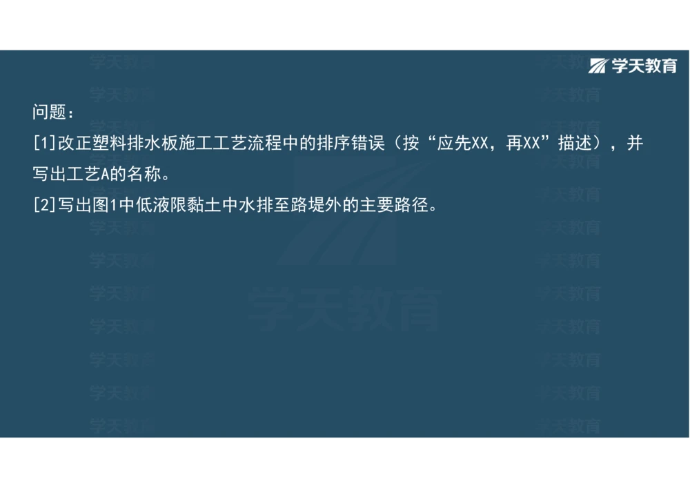 02.2025年一建《公路》案例专练讲义-路基（彩色观看版）_2026年一级建造师_2026年一建公路_2025年一建公路SVIP_04-冲刺串讲✿考点强化✿小灶集训_17-公路《A计划案例专练》刘滢XT