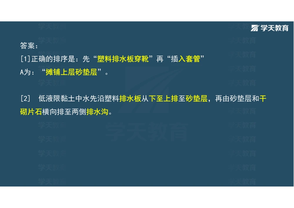 02.2025年一建《公路》案例专练讲义-路基（彩色观看版）_2026年一级建造师_2026年一建公路_2025年一建公路SVIP_04-冲刺串讲✿考点强化✿小灶集训_17-公路《A计划案例专练》刘滢XT