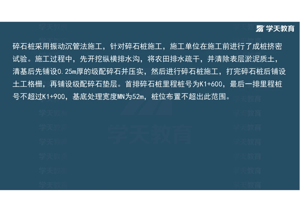02.2025年一建《公路》案例专练讲义-路基（彩色观看版）_2026年一级建造师_2026年一建公路_2025年一建公路SVIP_04-冲刺串讲✿考点强化✿小灶集训_17-公路《A计划案例专练》刘滢XT