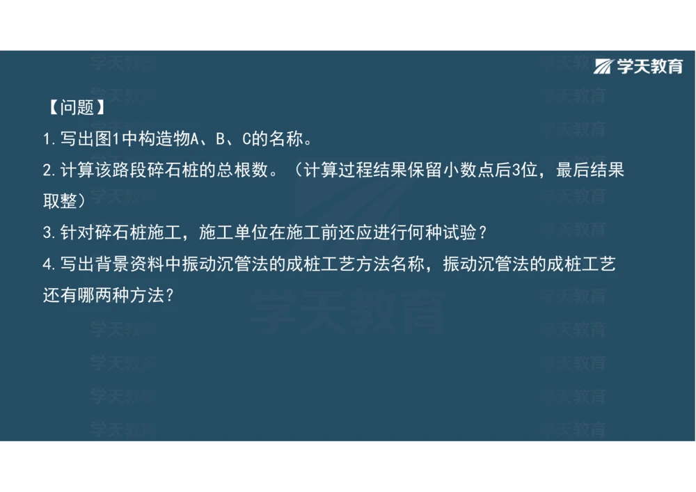 02.2025年一建《公路》案例专练讲义-路基（彩色观看版）_2026年一级建造师_2026年一建公路_2025年一建公路SVIP_04-冲刺串讲✿考点强化✿小灶集训_17-公路《A计划案例专练》刘滢XT