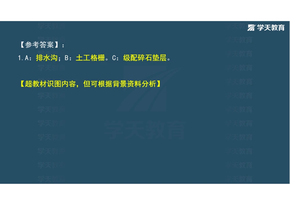02.2025年一建《公路》案例专练讲义-路基（彩色观看版）_2026年一级建造师_2026年一建公路_2025年一建公路SVIP_04-冲刺串讲✿考点强化✿小灶集训_17-公路《A计划案例专练》刘滢XT