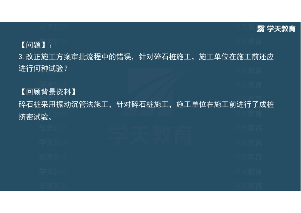 02.2025年一建《公路》案例专练讲义-路基（彩色观看版）_2026年一级建造师_2026年一建公路_2025年一建公路SVIP_04-冲刺串讲✿考点强化✿小灶集训_17-公路《A计划案例专练》刘滢XT