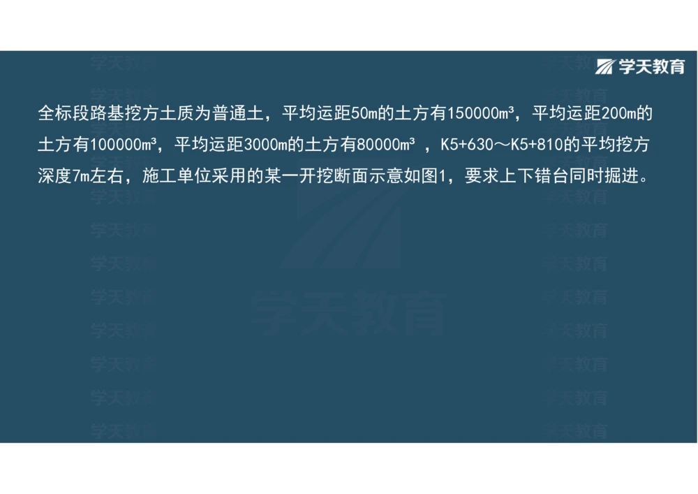 02.2025年一建《公路》案例专练讲义-路基（彩色观看版）_2026年一级建造师_2026年一建公路_2025年一建公路SVIP_04-冲刺串讲✿考点强化✿小灶集训_17-公路《A计划案例专练》刘滢XT