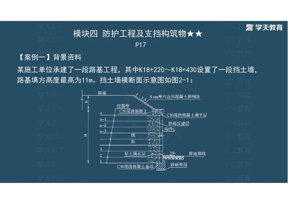 02.2025年一建《公路》案例专练讲义-路基（彩色观看版）_2026年一级建造师_2026年一建公路_2025年一建公路SVIP_04-冲刺串讲✿考点强化✿小灶集训_17-公路《A计划案例专练》刘滢XT