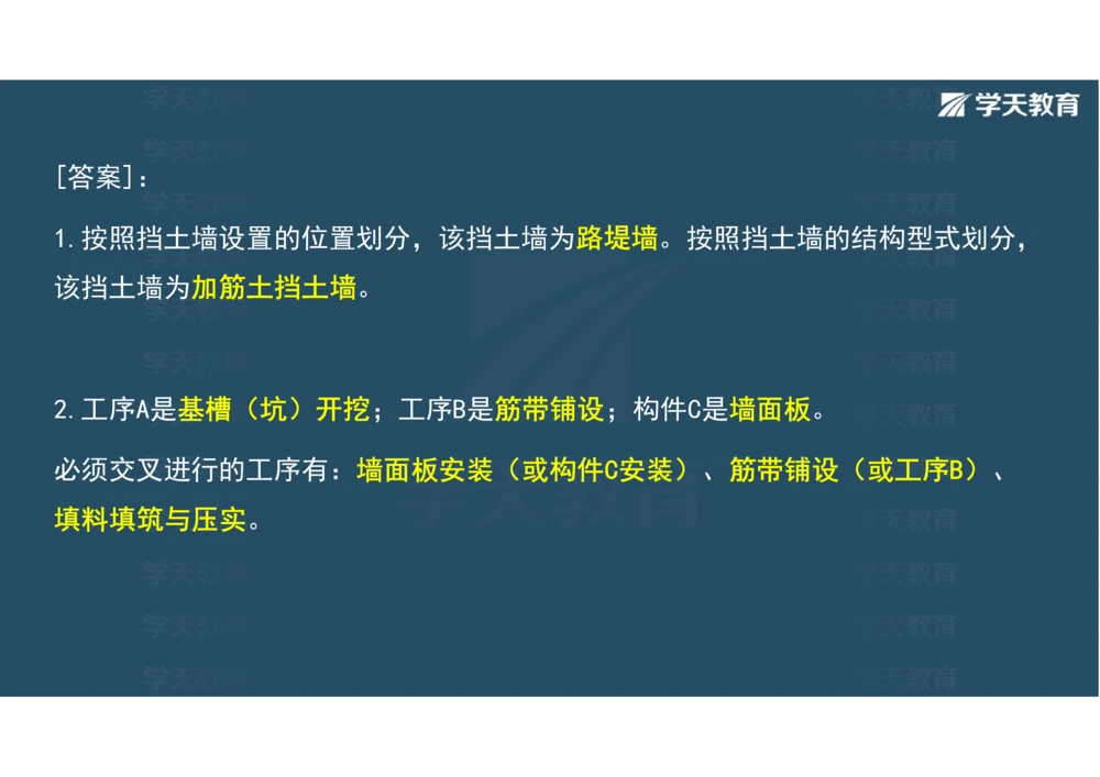 02.2025年一建《公路》案例专练讲义-路基（彩色观看版）_2026年一级建造师_2026年一建公路_2025年一建公路SVIP_04-冲刺串讲✿考点强化✿小灶集训_17-公路《A计划案例专练》刘滢XT