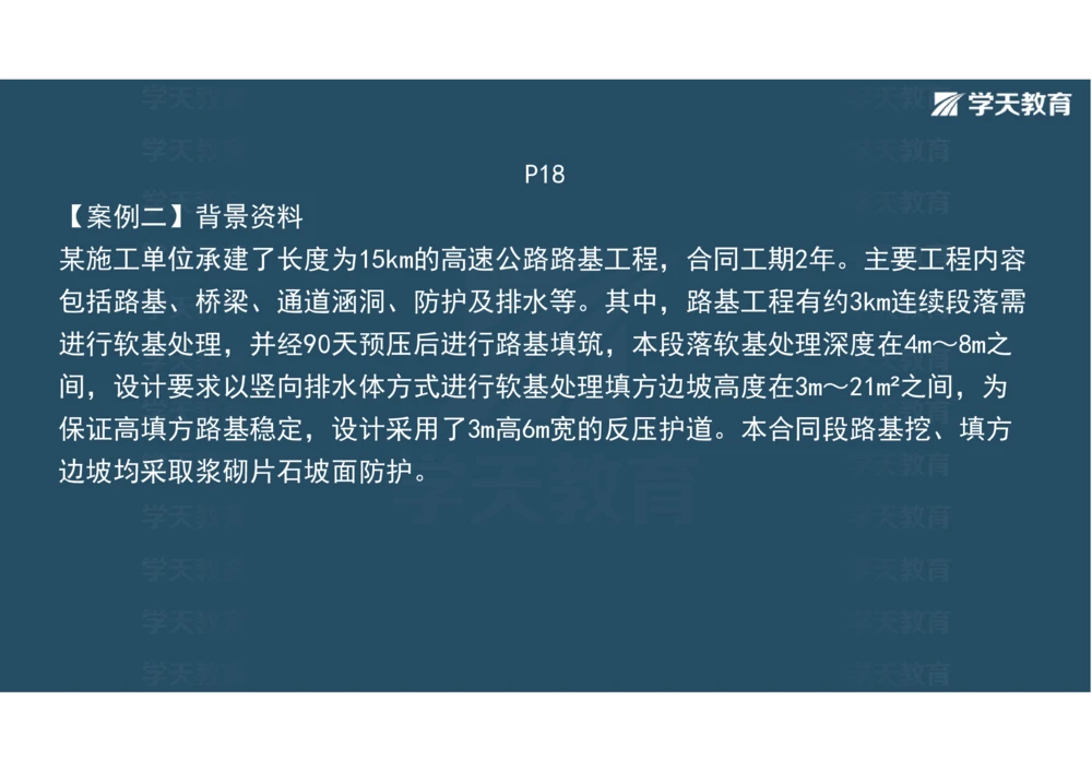 02.2025年一建《公路》案例专练讲义-路基（彩色观看版）_2026年一级建造师_2026年一建公路_2025年一建公路SVIP_04-冲刺串讲✿考点强化✿小灶集训_17-公路《A计划案例专练》刘滢XT