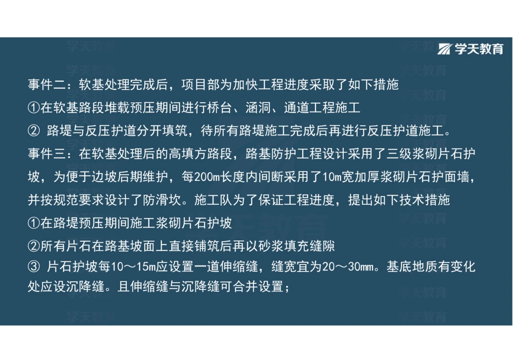 02.2025年一建《公路》案例专练讲义-路基（彩色观看版）_2026年一级建造师_2026年一建公路_2025年一建公路SVIP_04-冲刺串讲✿考点强化✿小灶集训_17-公路《A计划案例专练》刘滢XT