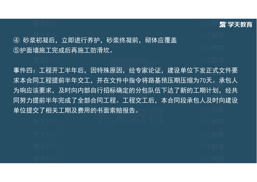 02.2025年一建《公路》案例专练讲义-路基（彩色观看版）_2026年一级建造师_2026年一建公路_2025年一建公路SVIP_04-冲刺串讲✿考点强化✿小灶集训_17-公路《A计划案例专练》刘滢XT