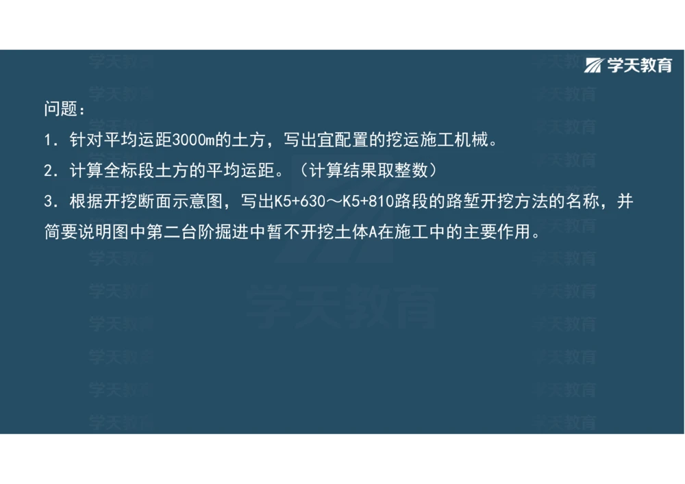 02.2025年一建《公路》案例专练讲义-路基（彩色观看版）_2026年一级建造师_2026年一建公路_2025年一建公路SVIP_04-冲刺串讲✿考点强化✿小灶集训_17-公路《A计划案例专练》刘滢XT