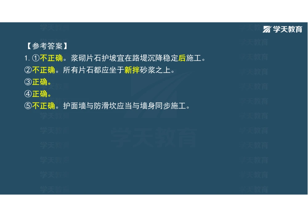 02.2025年一建《公路》案例专练讲义-路基（彩色观看版）_2026年一级建造师_2026年一建公路_2025年一建公路SVIP_04-冲刺串讲✿考点强化✿小灶集训_17-公路《A计划案例专练》刘滢XT