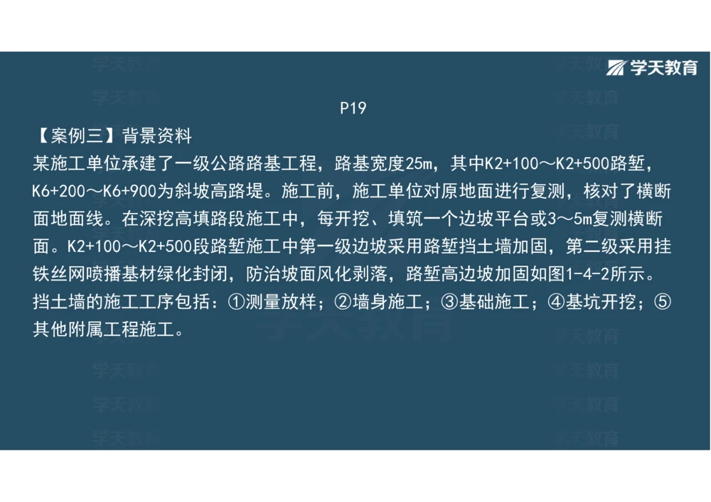 02.2025年一建《公路》案例专练讲义-路基（彩色观看版）_2026年一级建造师_2026年一建公路_2025年一建公路SVIP_04-冲刺串讲✿考点强化✿小灶集训_17-公路《A计划案例专练》刘滢XT