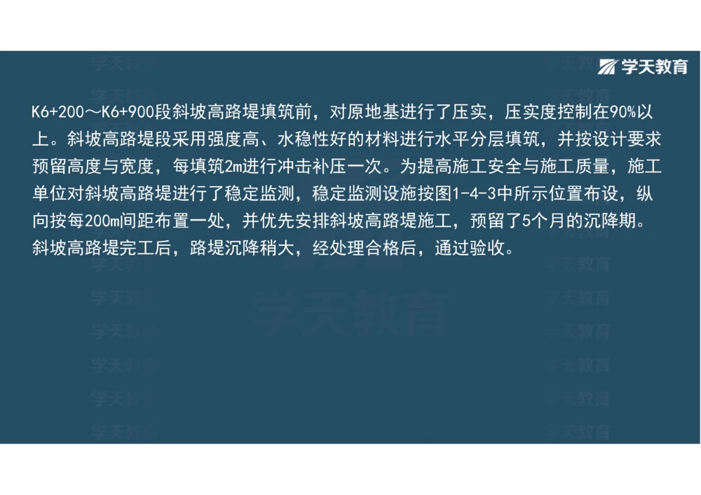02.2025年一建《公路》案例专练讲义-路基（彩色观看版）_2026年一级建造师_2026年一建公路_2025年一建公路SVIP_04-冲刺串讲✿考点强化✿小灶集训_17-公路《A计划案例专练》刘滢XT