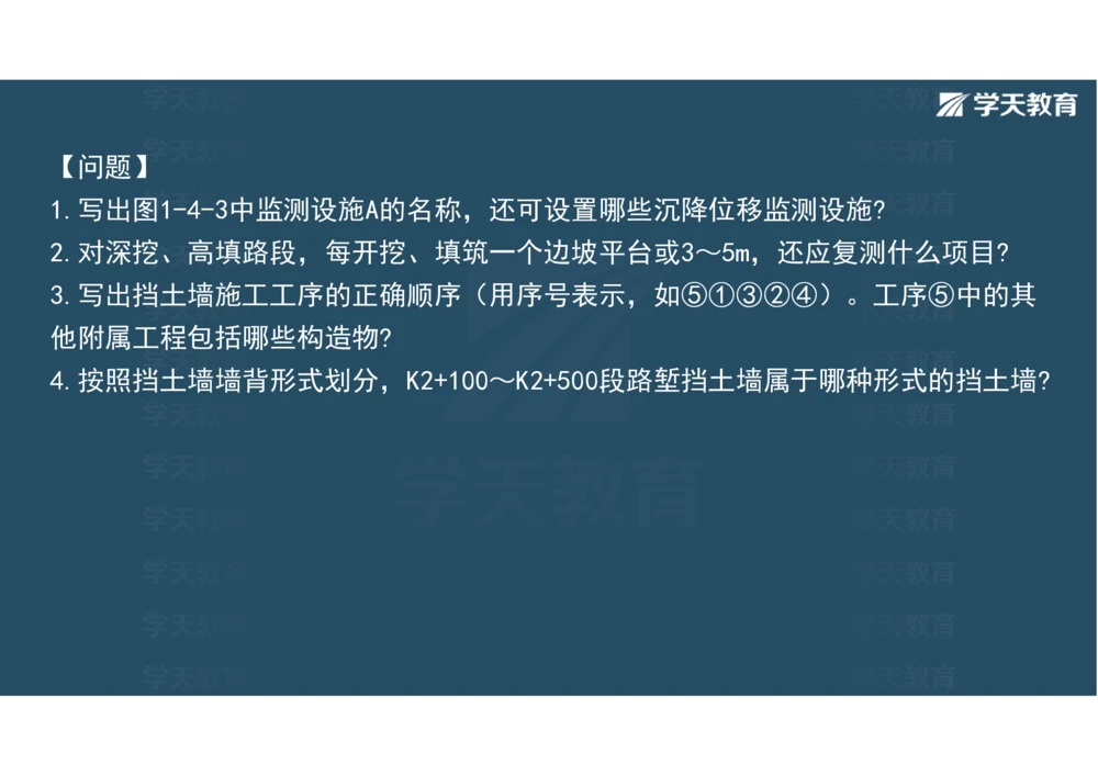 02.2025年一建《公路》案例专练讲义-路基（彩色观看版）_2026年一级建造师_2026年一建公路_2025年一建公路SVIP_04-冲刺串讲✿考点强化✿小灶集训_17-公路《A计划案例专练》刘滢XT