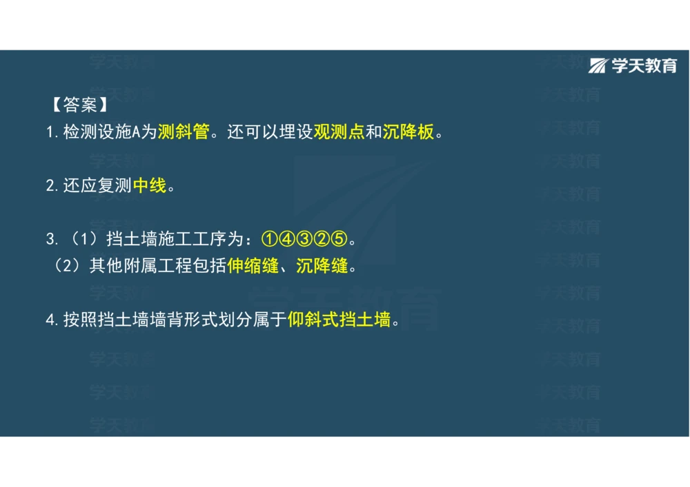 02.2025年一建《公路》案例专练讲义-路基（彩色观看版）_2026年一级建造师_2026年一建公路_2025年一建公路SVIP_04-冲刺串讲✿考点强化✿小灶集训_17-公路《A计划案例专练》刘滢XT