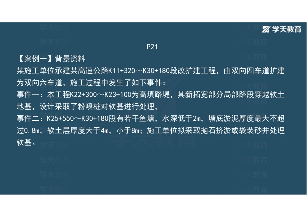02.2025年一建《公路》案例专练讲义-路基（彩色观看版）_2026年一级建造师_2026年一建公路_2025年一建公路SVIP_04-冲刺串讲✿考点强化✿小灶集训_17-公路《A计划案例专练》刘滢XT