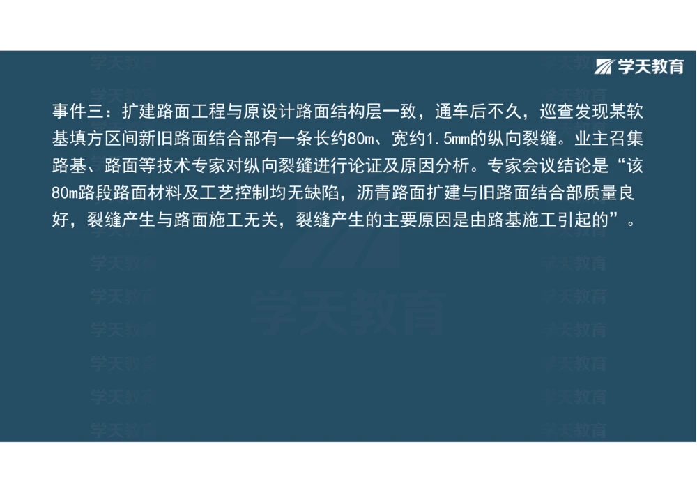 02.2025年一建《公路》案例专练讲义-路基（彩色观看版）_2026年一级建造师_2026年一建公路_2025年一建公路SVIP_04-冲刺串讲✿考点强化✿小灶集训_17-公路《A计划案例专练》刘滢XT