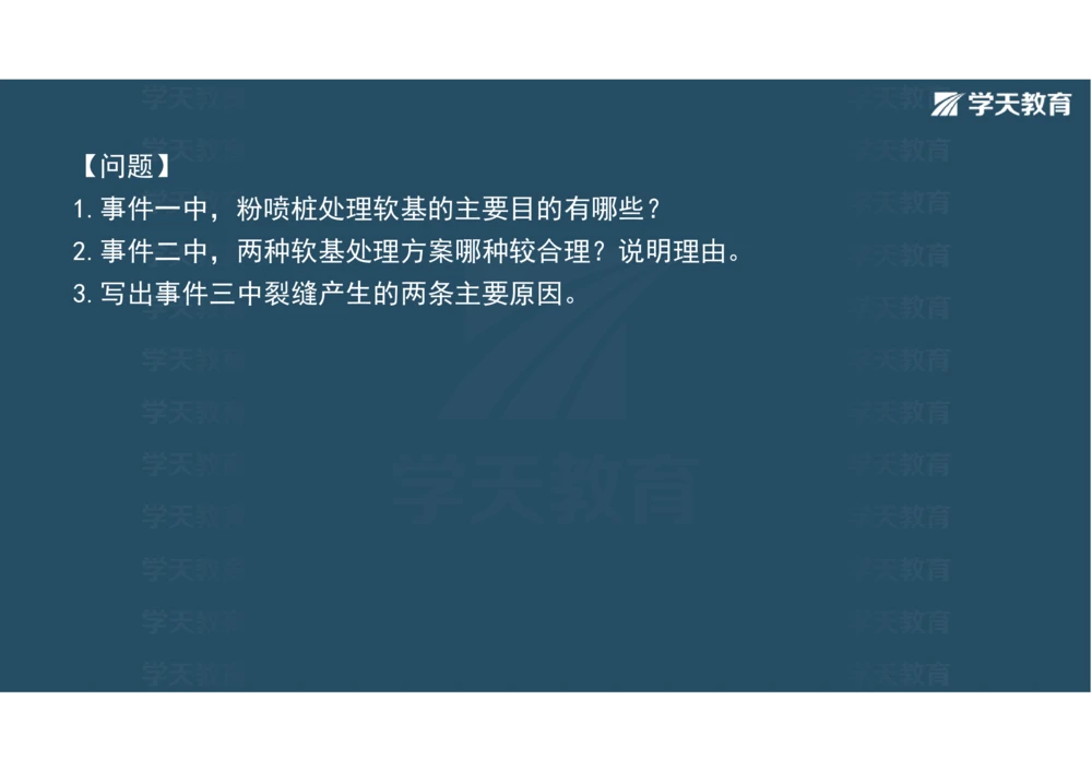 02.2025年一建《公路》案例专练讲义-路基（彩色观看版）_2026年一级建造师_2026年一建公路_2025年一建公路SVIP_04-冲刺串讲✿考点强化✿小灶集训_17-公路《A计划案例专练》刘滢XT