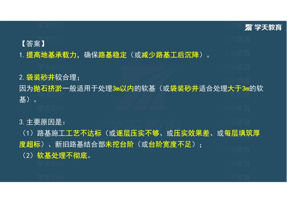 02.2025年一建《公路》案例专练讲义-路基（彩色观看版）_2026年一级建造师_2026年一建公路_2025年一建公路SVIP_04-冲刺串讲✿考点强化✿小灶集训_17-公路《A计划案例专练》刘滢XT