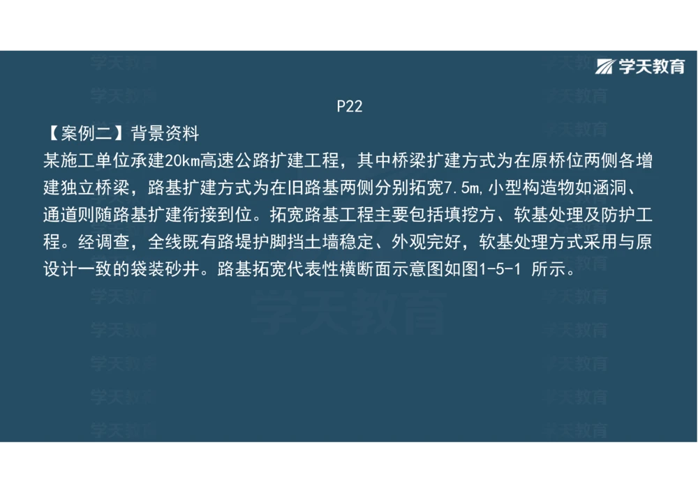 02.2025年一建《公路》案例专练讲义-路基（彩色观看版）_2026年一级建造师_2026年一建公路_2025年一建公路SVIP_04-冲刺串讲✿考点强化✿小灶集训_17-公路《A计划案例专练》刘滢XT