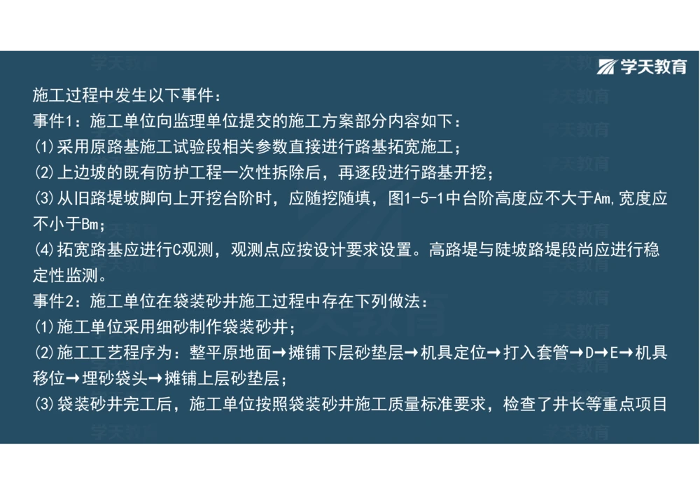 02.2025年一建《公路》案例专练讲义-路基（彩色观看版）_2026年一级建造师_2026年一建公路_2025年一建公路SVIP_04-冲刺串讲✿考点强化✿小灶集训_17-公路《A计划案例专练》刘滢XT