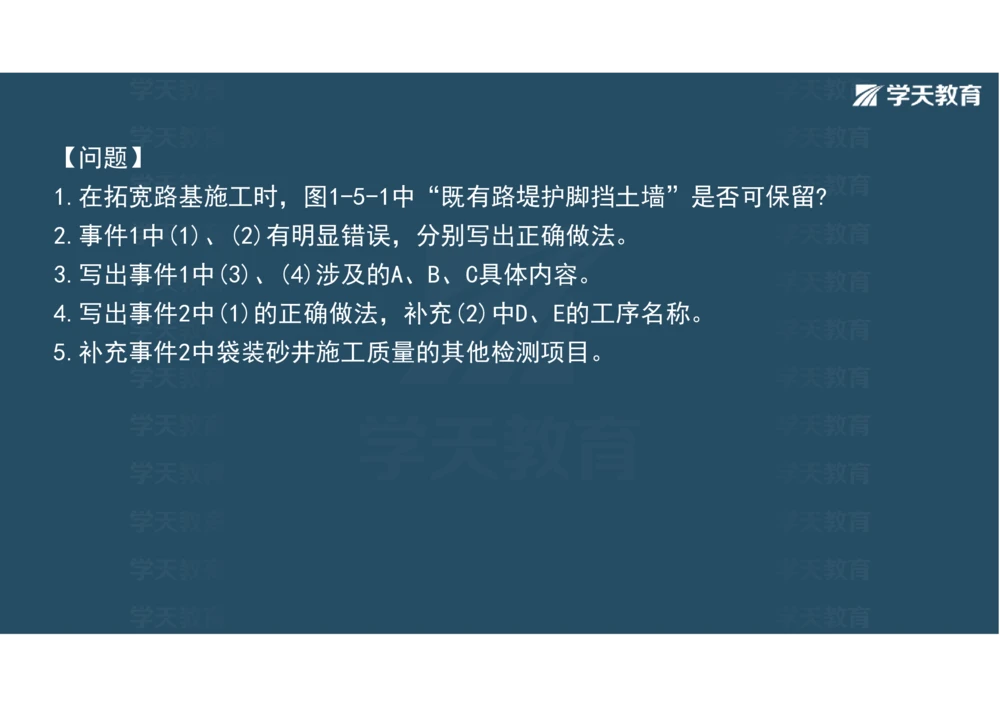 02.2025年一建《公路》案例专练讲义-路基（彩色观看版）_2026年一级建造师_2026年一建公路_2025年一建公路SVIP_04-冲刺串讲✿考点强化✿小灶集训_17-公路《A计划案例专练》刘滢XT