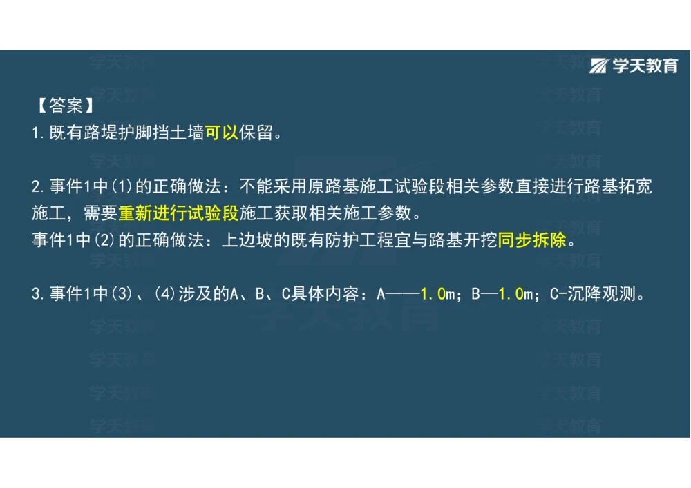 02.2025年一建《公路》案例专练讲义-路基（彩色观看版）_2026年一级建造师_2026年一建公路_2025年一建公路SVIP_04-冲刺串讲✿考点强化✿小灶集训_17-公路《A计划案例专练》刘滢XT