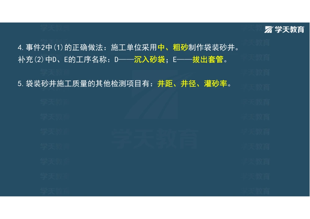 02.2025年一建《公路》案例专练讲义-路基（彩色观看版）_2026年一级建造师_2026年一建公路_2025年一建公路SVIP_04-冲刺串讲✿考点强化✿小灶集训_17-公路《A计划案例专练》刘滢XT