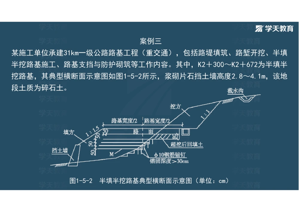 02.2025年一建《公路》案例专练讲义-路基（彩色观看版）_2026年一级建造师_2026年一建公路_2025年一建公路SVIP_04-冲刺串讲✿考点强化✿小灶集训_17-公路《A计划案例专练》刘滢XT