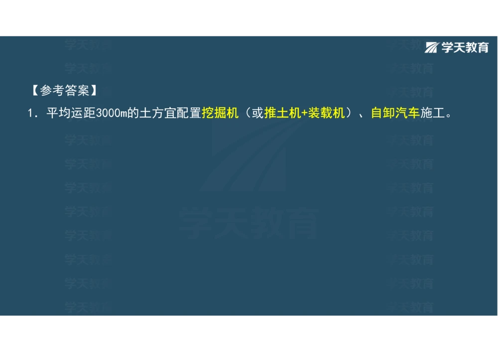 02.2025年一建《公路》案例专练讲义-路基（彩色观看版）_2026年一级建造师_2026年一建公路_2025年一建公路SVIP_04-冲刺串讲✿考点强化✿小灶集训_17-公路《A计划案例专练》刘滢XT