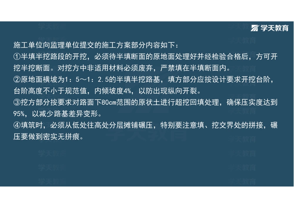 02.2025年一建《公路》案例专练讲义-路基（彩色观看版）_2026年一级建造师_2026年一建公路_2025年一建公路SVIP_04-冲刺串讲✿考点强化✿小灶集训_17-公路《A计划案例专练》刘滢XT