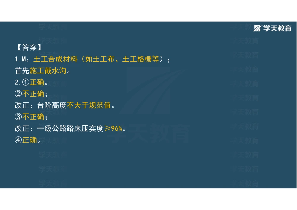 02.2025年一建《公路》案例专练讲义-路基（彩色观看版）_2026年一级建造师_2026年一建公路_2025年一建公路SVIP_04-冲刺串讲✿考点强化✿小灶集训_17-公路《A计划案例专练》刘滢XT