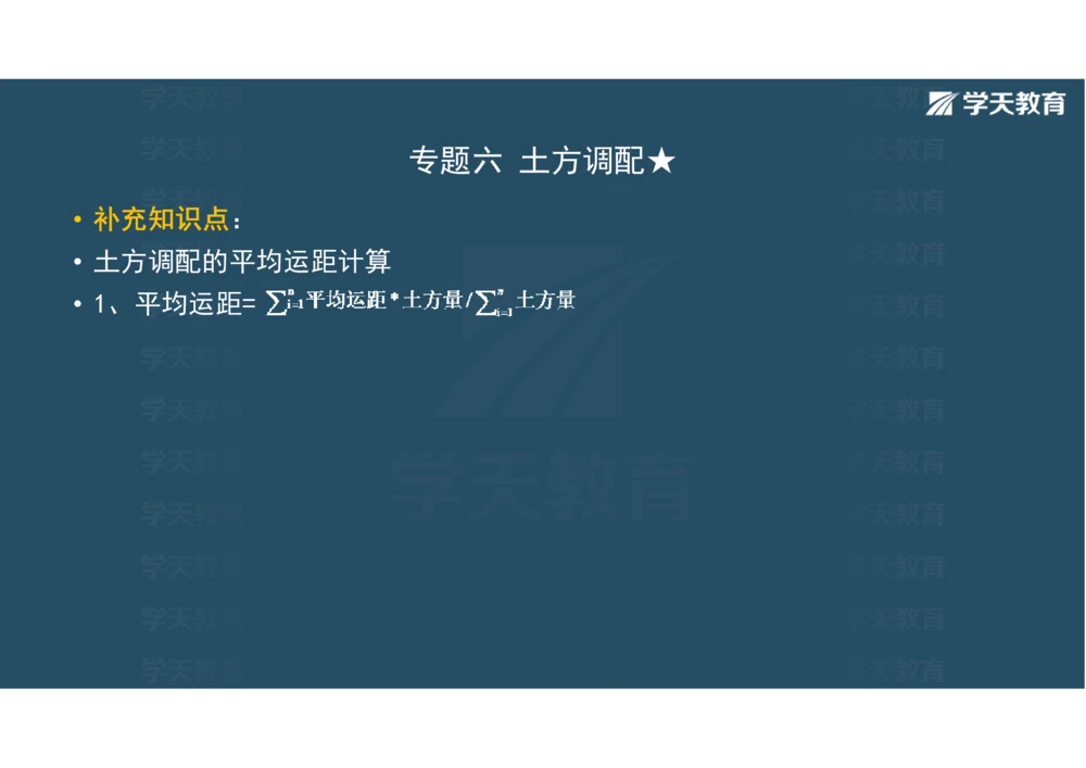 02.2025年一建《公路》案例专练讲义-路基（彩色观看版）_2026年一级建造师_2026年一建公路_2025年一建公路SVIP_04-冲刺串讲✿考点强化✿小灶集训_17-公路《A计划案例专练》刘滢XT