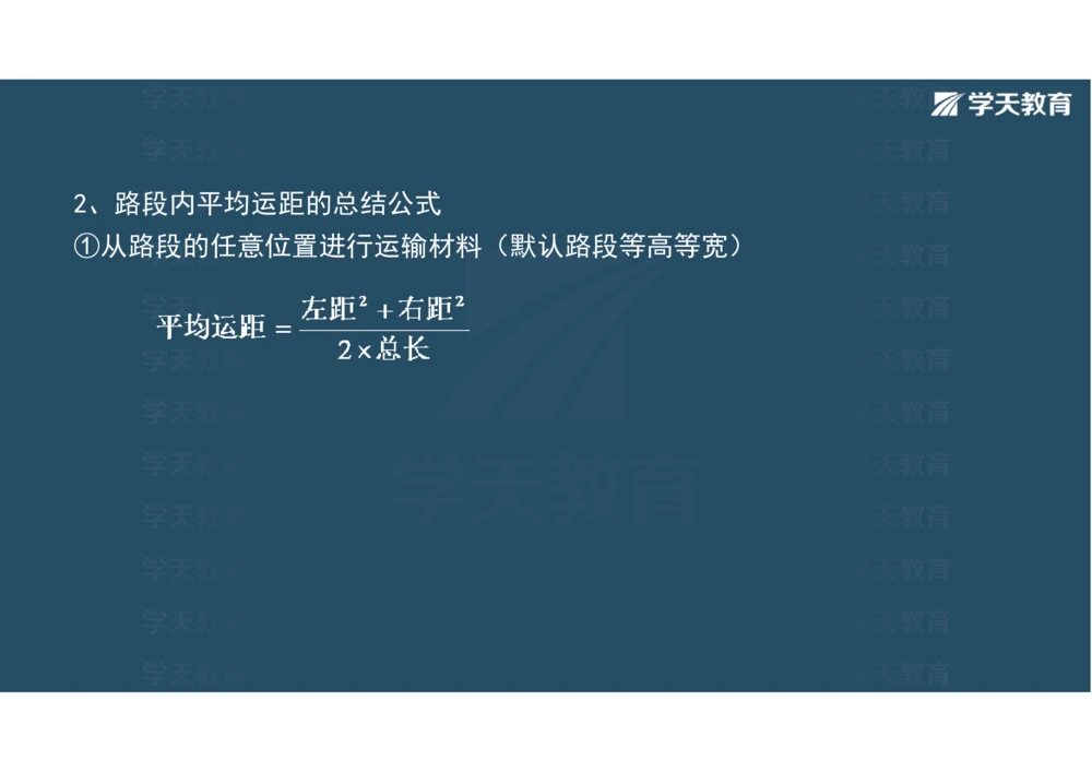 02.2025年一建《公路》案例专练讲义-路基（彩色观看版）_2026年一级建造师_2026年一建公路_2025年一建公路SVIP_04-冲刺串讲✿考点强化✿小灶集训_17-公路《A计划案例专练》刘滢XT