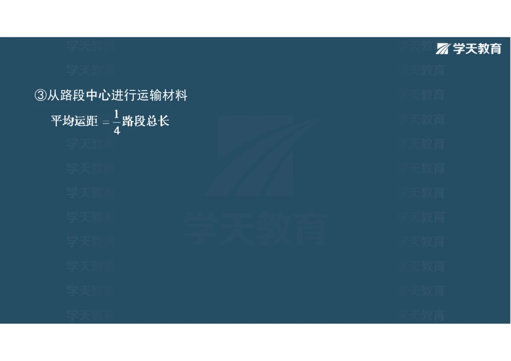 02.2025年一建《公路》案例专练讲义-路基（彩色观看版）_2026年一级建造师_2026年一建公路_2025年一建公路SVIP_04-冲刺串讲✿考点强化✿小灶集训_17-公路《A计划案例专练》刘滢XT