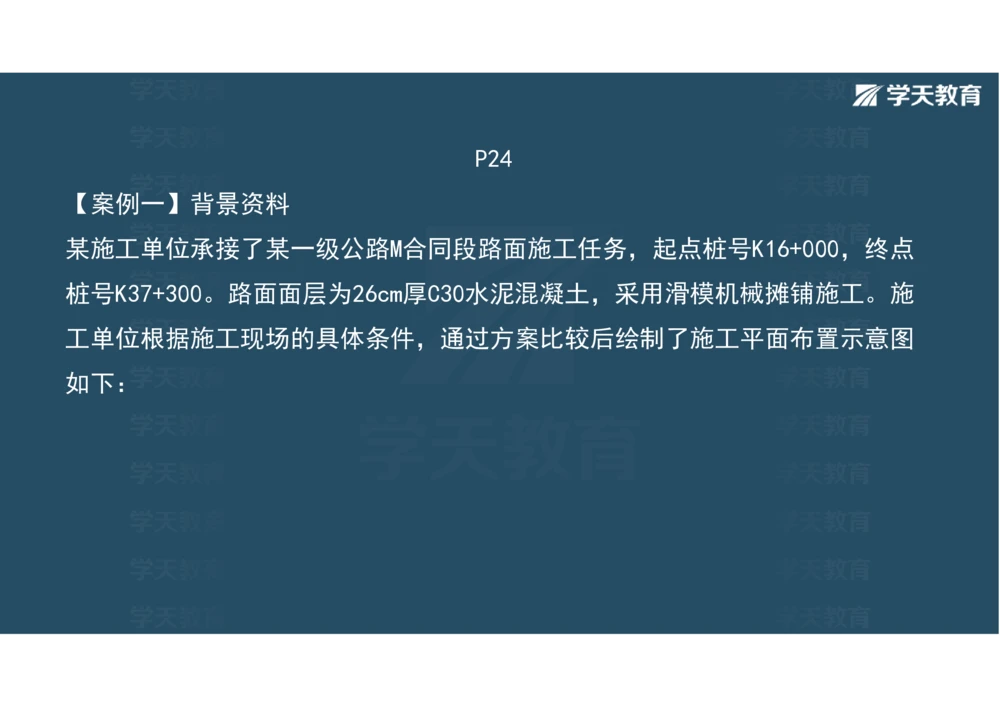 02.2025年一建《公路》案例专练讲义-路基（彩色观看版）_2026年一级建造师_2026年一建公路_2025年一建公路SVIP_04-冲刺串讲✿考点强化✿小灶集训_17-公路《A计划案例专练》刘滢XT