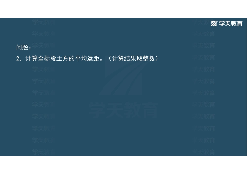 02.2025年一建《公路》案例专练讲义-路基（彩色观看版）_2026年一级建造师_2026年一建公路_2025年一建公路SVIP_04-冲刺串讲✿考点强化✿小灶集训_17-公路《A计划案例专练》刘滢XT
